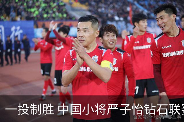 一投制胜 中国小将严子怡钻石联赛三连冠
