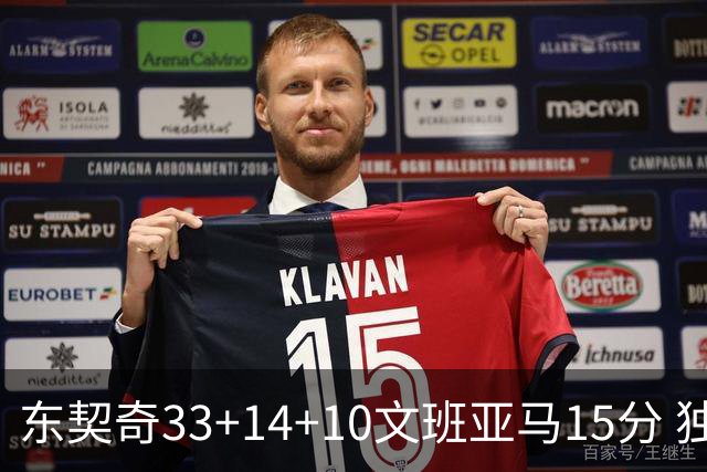 东契奇33+14+10文班亚马15分 独行侠险胜马刺