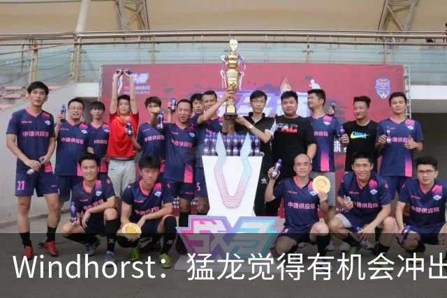 Windhorst：猛龙觉得有机会冲出东部 渴望获得伦纳德升级阵容