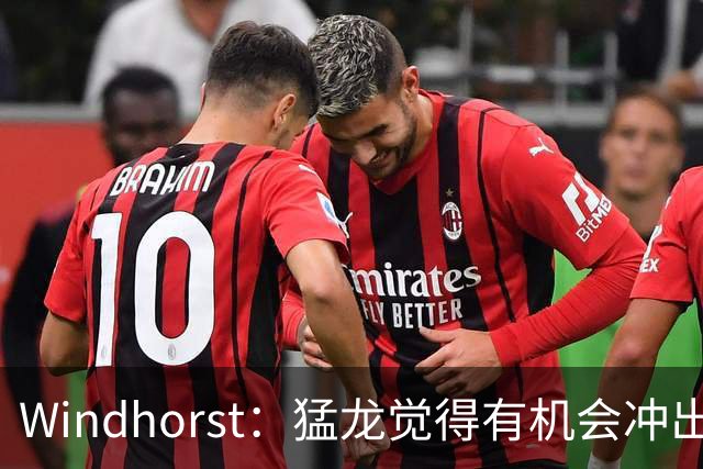 Windhorst：猛龙觉得有机会冲出东部 渴望获得伦纳德升级阵容